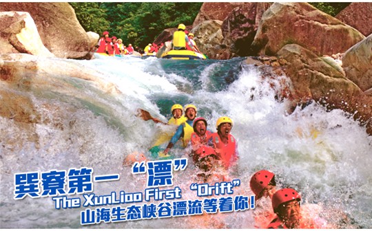 巽寮湾龙腾峡漂流门票