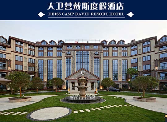 重庆<em>武隆仙女山</em>大卫营戴斯<em>酒店预订</em>_地址_价