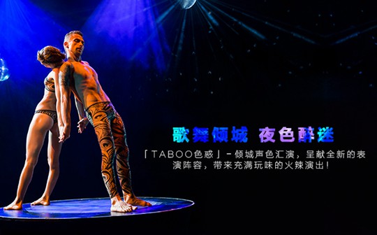 澳门新濠天地色惑表演门票预订_地址_价格查