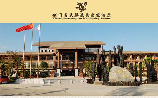 广元剑门关天赐温泉度假酒店推荐行程-要出发周边游