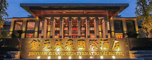 阆中锦元张飞国际酒店