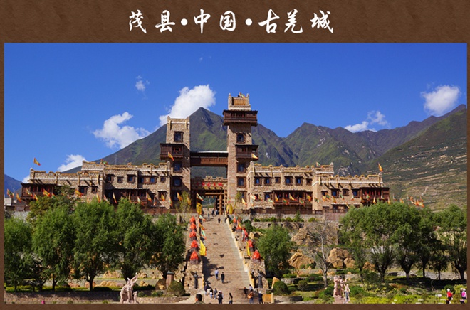 四川| 阿坝 茂县尔玛国际酒店,古羌城文化之旅