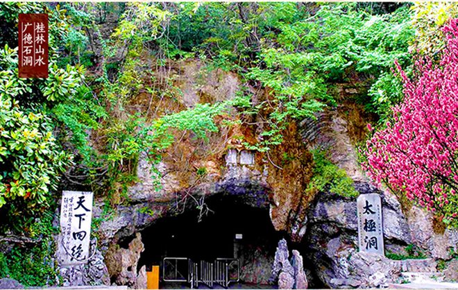 宣城 广德太极洞风景区  广德太极洞风景区 太极洞旅游资源丰富,景点