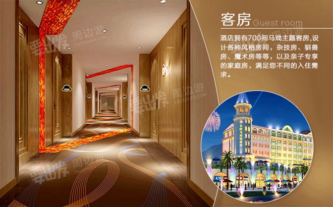 珠海长隆马戏酒店预订_地址_价格查询-【要出