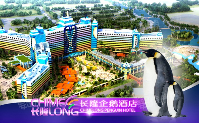 珠海长隆企鹅酒店预订_地址_价格查询-【要出