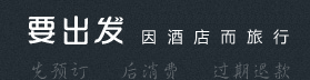 要出发