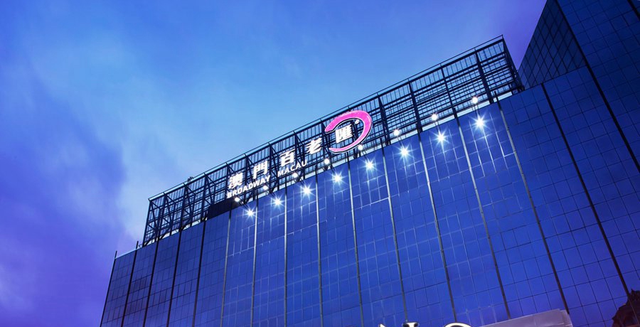 澳门百老汇酒店大床房+2天1晚-【携程自由行景