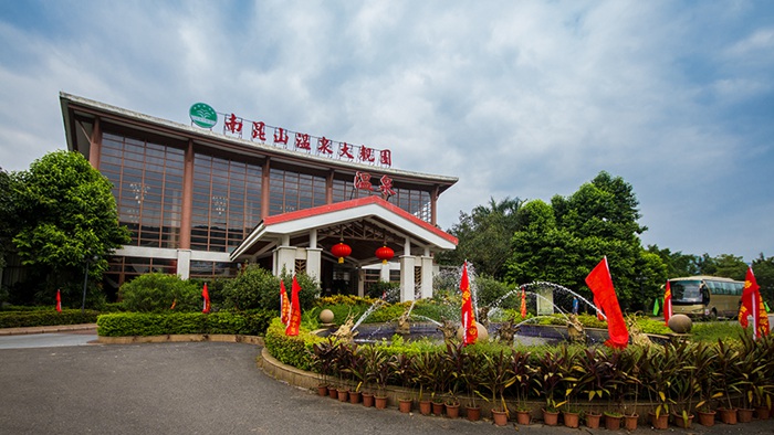 惠州南昆山温泉大观园度假酒店葡萄庄园别墅(