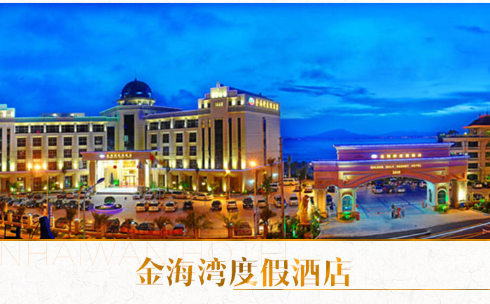 惠州巽寮湾金海湾度假酒店海景楼高级海景双床房1晚+双人自助早餐+双人无限次私家沙滩
