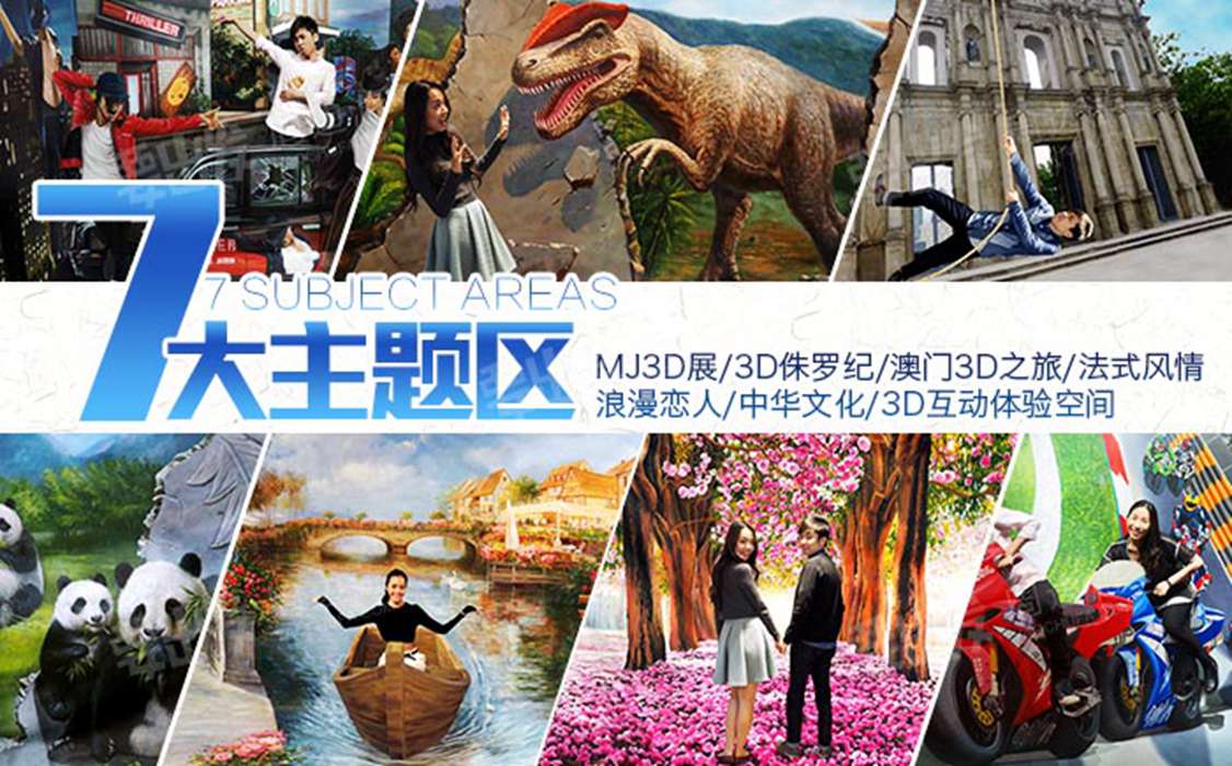 澳门十六浦奇幻3D奇幻世界门票预订_地址_价