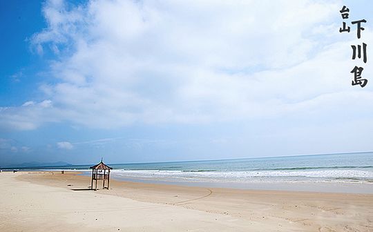 台山下川岛海滨阁大酒店预订_地址_价格查询