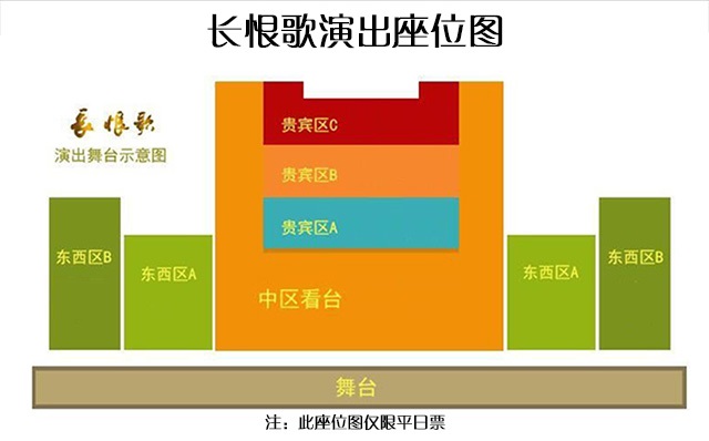 华清池—长恨歌第一场贵宾b演出票(送水饮)