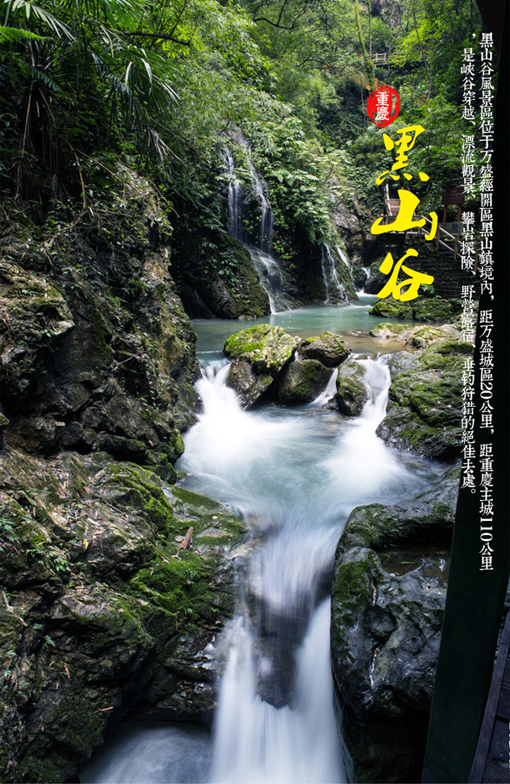 萬盛黑山谷風景區門票1張